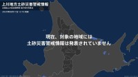＜解除＞【土砂災害警戒情報】北海道・中川町 17日12:10時点