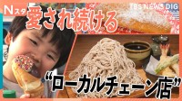コスパ最高峰！ド迫力“富士山盛り”絶品そばに、30秒に1本売れる昔懐かし愛されパンも “神奈川のローカルチェーン”がスゴイ！【それスタ】