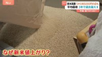 【今後 値下がりは？】新米の季節到来… 5キロ約5000円の店も　銘柄米の価格下がらず