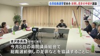 自民党・総裁選挙管理委員会が初会合　総裁選前倒しの是非など議論　参議院選挙の敗北受け