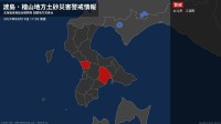 ＜解除＞【土砂災害警戒情報】北海道・函館市、七飯町、厚沢部町 19日17:05時点
