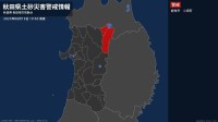 【土砂災害警戒情報】秋田県・鹿角市、小坂町に発表 19日19:50時点