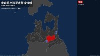 【土砂災害警戒情報】青森県・十和田市に発表 20日07:47時点