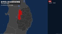 【土砂災害警戒情報】岩手県・雫石町に発表 20日20:40時点