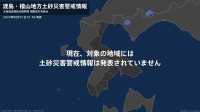 ＜解除＞【土砂災害警戒情報】北海道・北斗市 21日01:50時点