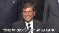 横浜でTICADが開幕　石破総理「官民連携でアフリカへの投資強化」