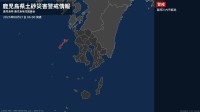 【土砂災害警戒情報】鹿児島県・薩摩川内市甑島に発表 21日06:00時点