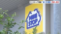 「ミニストップ」店内調理マニュアル「加工手順書」の見直し検討　おにぎりなどの消費期限“偽装”判明で
