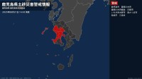 【土砂災害警戒情報】鹿児島県・姶良市に発表 21日14:45時点