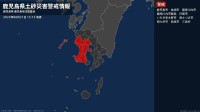 【土砂災害警戒情報】鹿児島県・枕崎市、南九州市に発表 21日15:15時点