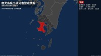 【土砂災害警戒情報】鹿児島県・指宿市に発表 21日20:18時点