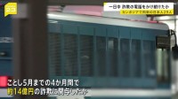 一日中“詐欺電話”をかけ続けたか　カンボジア特殊詐欺拠点で拘束の日本人29人　外出を制限され、マニュアル暗記