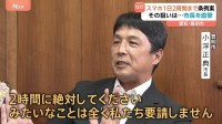 スマホの使用は『1日2時間』 愛知県豊明市で条例案 「誰が守るのか…」狙いは？ 市長を直撃！