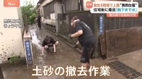 発生8時間で上陸“異例の台風”鹿児島の住宅街に濁流 一夜明け住民は土砂の撤去作業