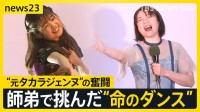 難病の子らに届ける“生の歌声”…元タカラジェンヌが奮闘「子どもの心に笑顔を」　入退院繰り返す17歳も舞台に…師弟で挑んだ“命のダンス”【news23】