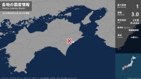 徳島県で最大震度1の地震　徳島県・牟岐町