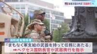 「まもなく軍支給の武器を持って任務に」首都ワシントン派遣の州兵に“武器携行”指示　トランプ政権　治安対策強化のもと2000人派遣