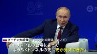 「トンネルの先に光」プーチン氏 トランプ政権での対米関係改善に期待感　ウクライナとの会談には触れず