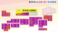 東日本中心に“危険な暑さ”に　前橋・甲府で38℃…東京も37℃予想　37都府県に「熱中症警戒アラート」発表