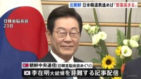 北朝鮮が韓国・李在明大統領を非難する記事を配信　日米韓の連携をけん制も
