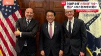 【独自】トランプ関税で日本政府が方針転換　日米合意の「80兆円投資」に関し“共同文書”作成へ　アメリカ側の要望を受け