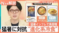 猛暑で家計を直撃！月3512円の支出増…“進化系冷食”で猛暑に対抗【Nスタ解説】