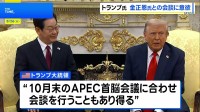 米韓首脳会談　トランプ大統領「今年中に金正恩氏と会いたい」　李在明大統領と朝鮮半島の安定に向けた協力を確認