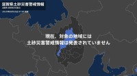 ＜解除＞【土砂災害警戒情報】滋賀県・長浜市、高島市 26日07:40時点