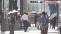 東日本と西日本で“猛暑日”続出　東京都心は9日連続で2022年に並ぶ「最長記録」へ　年間日数も22日目で2023年に並ぶ「最多記録」へ