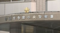 【速報】警視庁多摩中央署で男性2人の遺体を取り違えて引き渡す　警視庁が遺族に謝罪