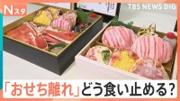 若者の“おせち離れ”どう食い止める、“推し活”ブームに目を付けた取り組みも【Nスタ解説】