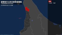 【土砂災害警戒情報】北海道・天売焼尻に発表 26日23:55時点