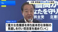 立憲民主党、参院選総括「事実上の敗北」 党内議論踏まえ、総括案を修正
