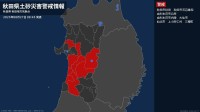 【土砂災害警戒情報】秋田県・由利本荘市沿岸、由利本荘市内陸に発表 27日08:45時点