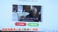 シベリア抑留体験者の「リアルな声」を未来につなぐ 「体験者なき戦後」に備えAI使った若者たちの創意工夫