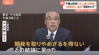 三菱商事が洋上風力発電計画から撤退を発表　秋田と千葉の沖合で建設計画受注も…住民「がっかり」