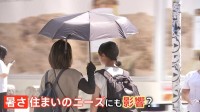 東京都心は10日連続猛暑日 年間日数も23日歴代1位更新 暑さの影響で「北向きの物件」人気に