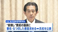 自民党“総裁選前倒し” 実施に賛成する議員の氏名公表を決定　参院選総括終了後速やかに意思確認の手続きへ