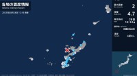 沖縄県で最大震度2の地震　沖縄県・名護市、国頭村、宜野座村、伊平屋村、宜野湾市、沖縄市、うるま市、南城市