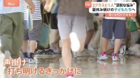 2クラスに1人が“深刻な悩み”　夏休み明け悩む子どもたちへ　「まもろうよ こころ」で検索するとSNSなど様々な相談窓口を紹介