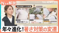 これまでの常識は通じない？“気温40℃時代”の新定番！　暑さ対策グッズのトレンドキーワードは“多機能”【Nスタ解説】