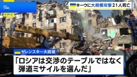 ロシア軍がウクライナ・キーウに大規模攻撃 21人死亡　EU代表部やブリティッシュ・カウンシルが入る建物にも被害