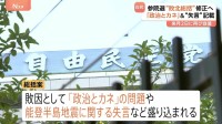 自民 参院選“敗北の総括”修正へ　来月2日に再び協議　「政治とカネ」＆“失言”記載　石破総理ら執行部の責任明記されず