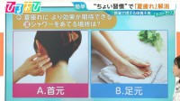 「夏疲れ」解消！シャワーは首元・足元どちらにあてる？医師が教える“ちょい習慣”【ひるおび】