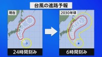 「より早く、より細かく」台風情報が大きく進化へ　発生「前」と「後」の情報提供の充実目指す　約40年ぶりに改善へ　気象庁有識者検討会