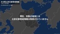 ＜解除＞【土砂災害警戒情報】大分県・中津市、日田市、玖珠町 30日19:20時点