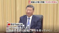 上海協力機構首脳会議きょう開幕　プーチン大統領も参加し共同宣言取りまとめへ　トランプ政権に対抗軸を打ち出す思惑か