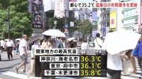 【関東 きょうも残暑】東京都心37℃予想 「猛暑日」年間最多記録更新　1都5県に熱中症警戒アラート