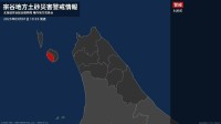 【土砂災害警戒情報】北海道・利尻町に発表  1日10:35時点