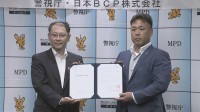 警視庁と石油備蓄・供給会社「日本BCP」が協力協定　大規模災害発生時に石油の供給受け非常用発電機で停電時の電力確保へ